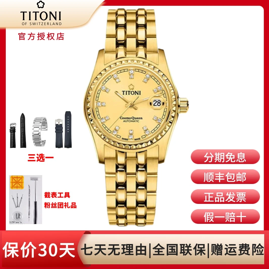 梅花（Titoni）瑞士宇宙系列机械钢带女士27mm腕表729-G-306