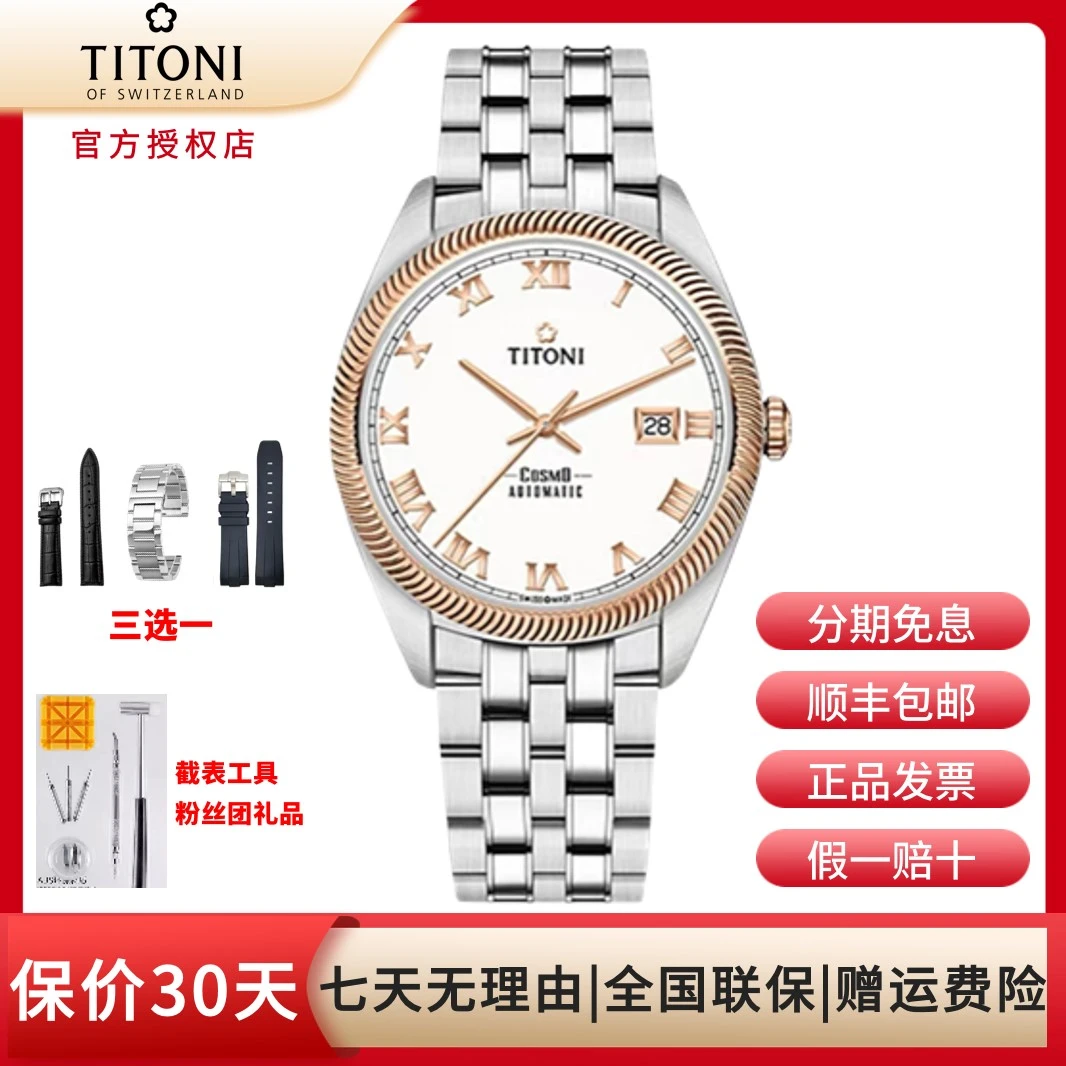梅花(Titoni)瑞士宇宙系列机械钢带男士腕表878-SRG-657送男友