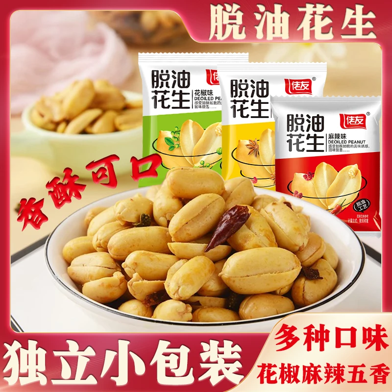 20克脱油花生五香味麻辣味混合零食追剧花生仁下酒菜花生米办公