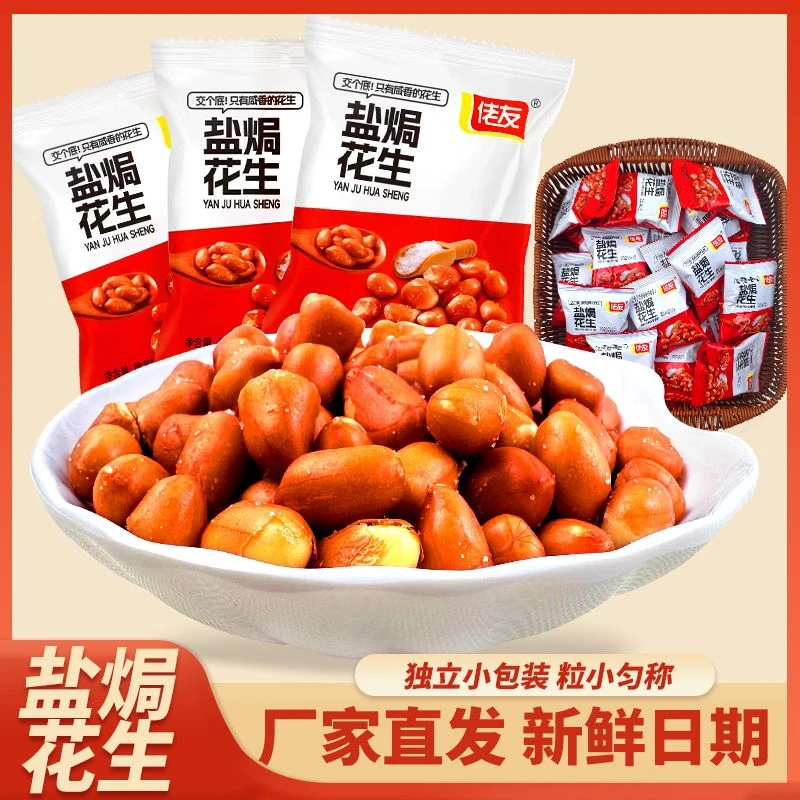 香酥油炸花生米熟红皮花生咸味原味商用下酒菜休闲解馋上班族