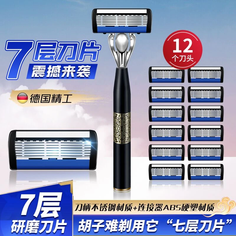 【震撼来袭】七层手动刮胡刀七层刀片刮毛刀剃须刮胡子中国风修脸
