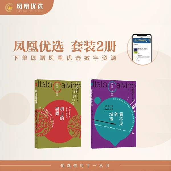 【凤凰优选】卡尔维诺 树上的男爵 译林出版社 外国小说 五本套装