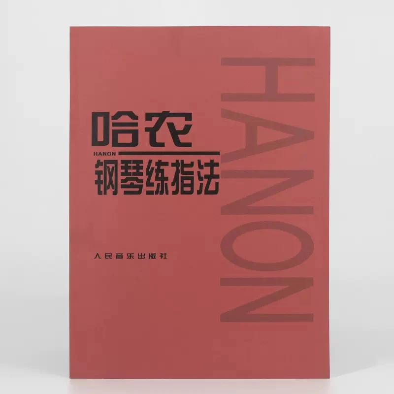 哈农钢琴练指法 儿童初级入门教学用书 钢琴书 练习曲书籍钢琴