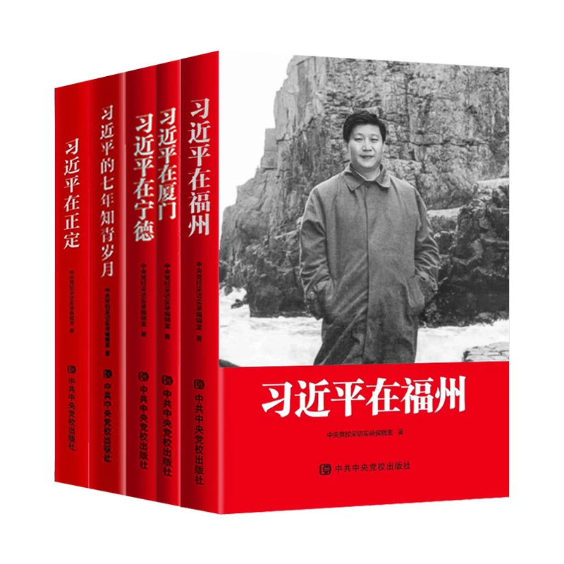 习近平在福州习近平在宁德习近平在厦门习近平在正定习近平..岁月