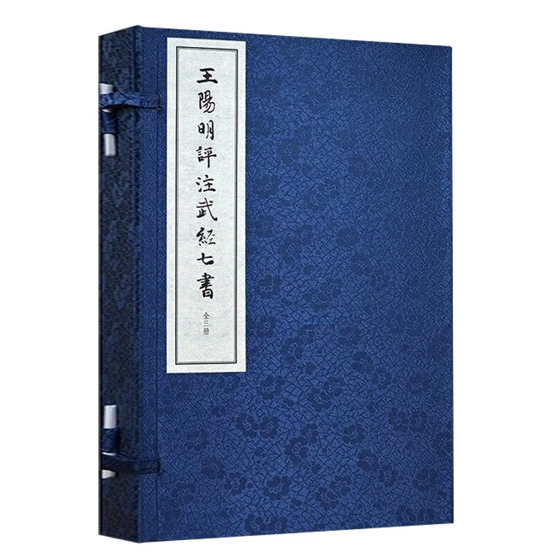 王阳明评注武经七书 苏成爱 中华书局 古籍整理 新华正版书籍