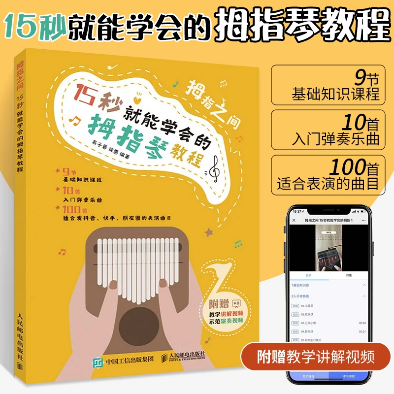 拇指之间 15秒就能学会的拇指琴教程 卡林巴拇指琴曲谱基础知识