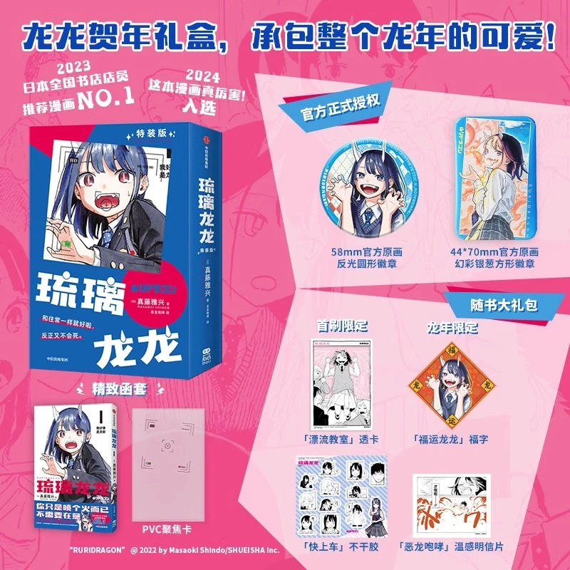【首刷限定+特装版+赠品】琉璃龙龙 简中漫画 承包整个龙年的可爱