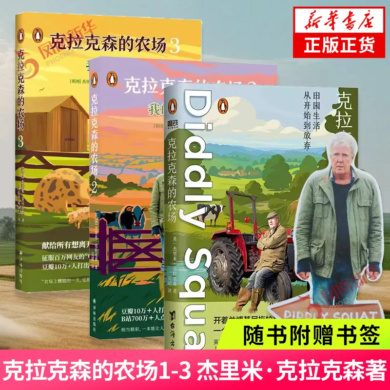 克拉克森的农场1-3 【附赠书签】杰里米·克拉克森著 外国文学小说