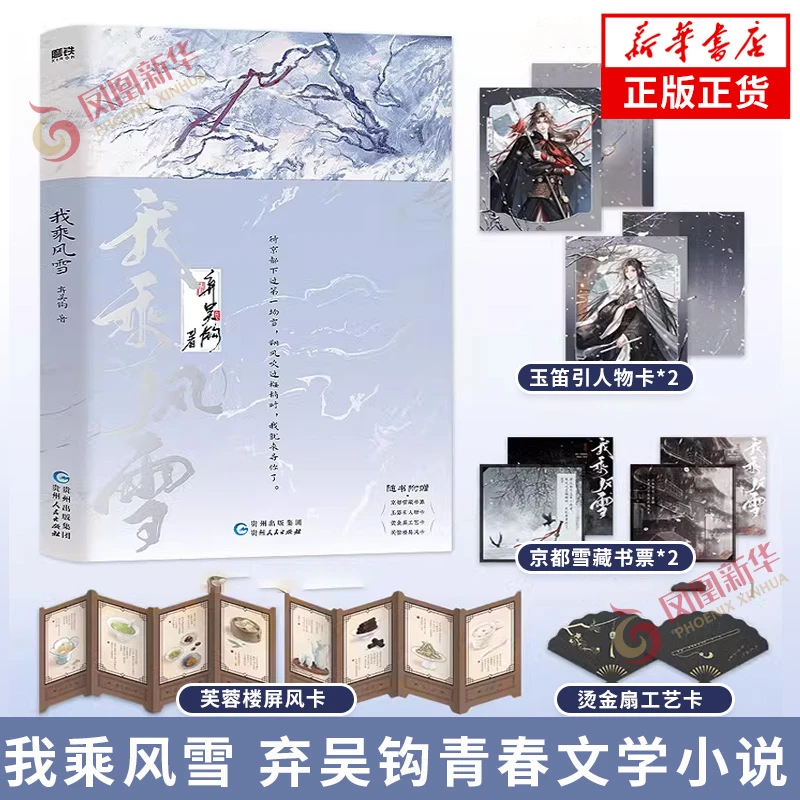 我乘风雪 【人物卡*2+京都雪藏书票*2+烫金扇工艺卡+风卡】弃吴钩