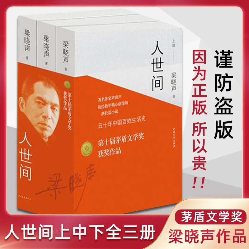人世间正版梁晓声著全3册套装现当代文学小说正版书实体书书籍