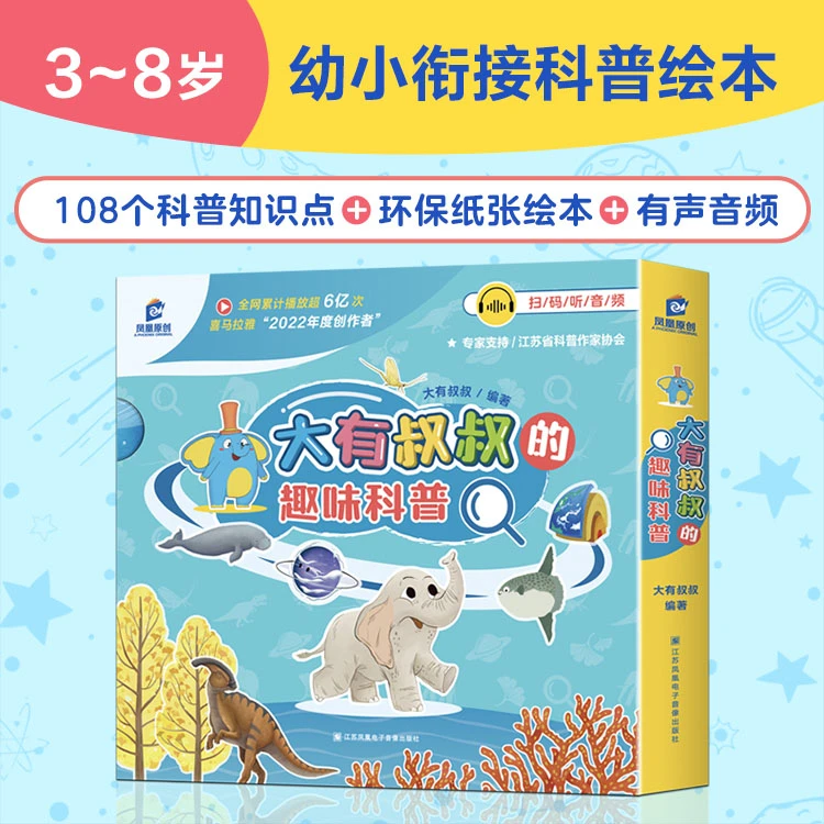 全6册 大有叔叔的趣味科普 3-8岁幼小衔接自然科普绘本 启蒙认知