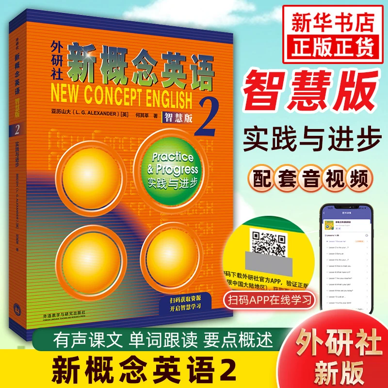 新概念英语二2新版智慧版教材中小学外语学习入门级书籍听力训练
