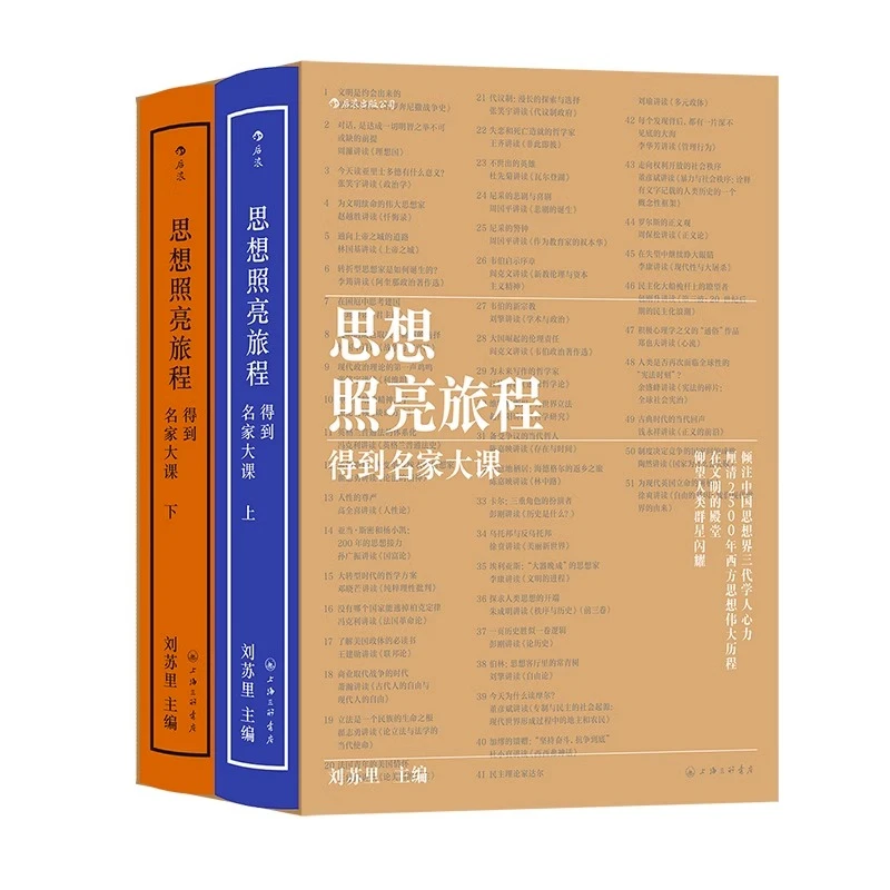 【亲签+印章】思想照亮旅程 政治哲学法学经济 经典西方思想人文