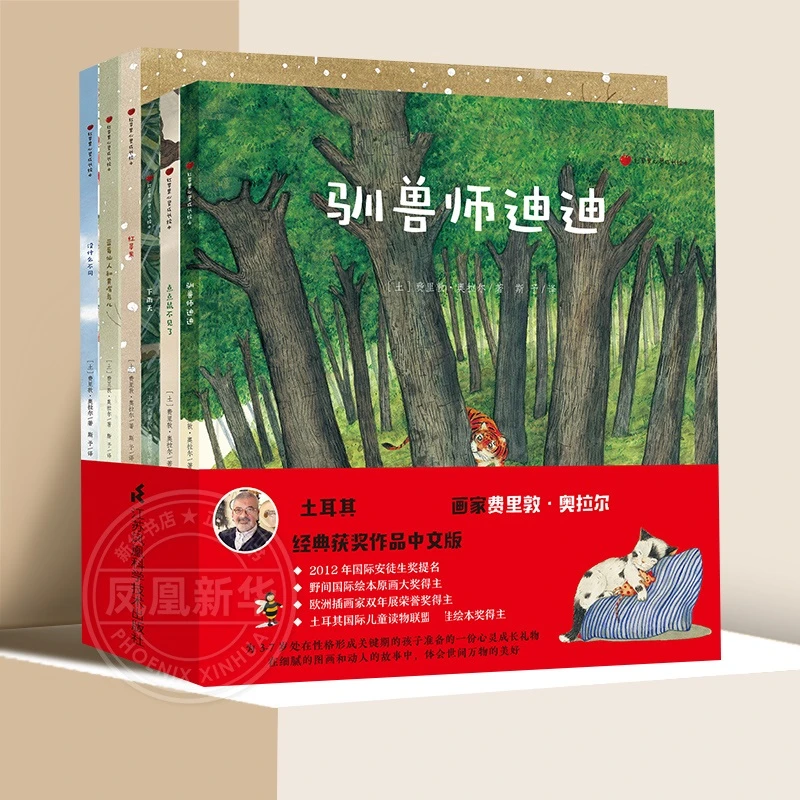 红苹果心灵成长绘本 全6册 3-6岁儿童早教启蒙益智绘本图画书正版