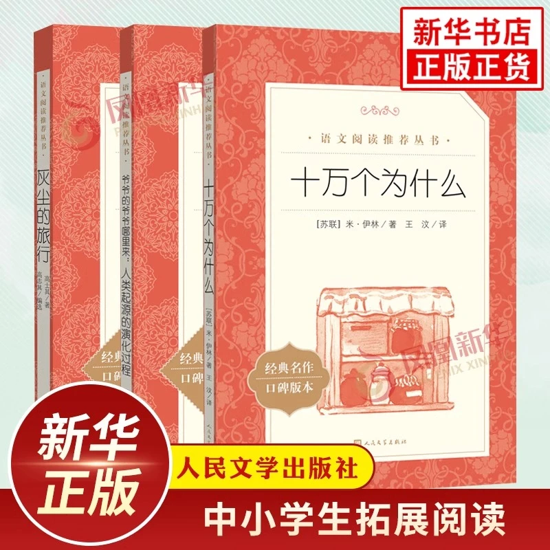 灰尘的旅行十万个为什么等快乐读书吧四下小学生语文拓展阅读