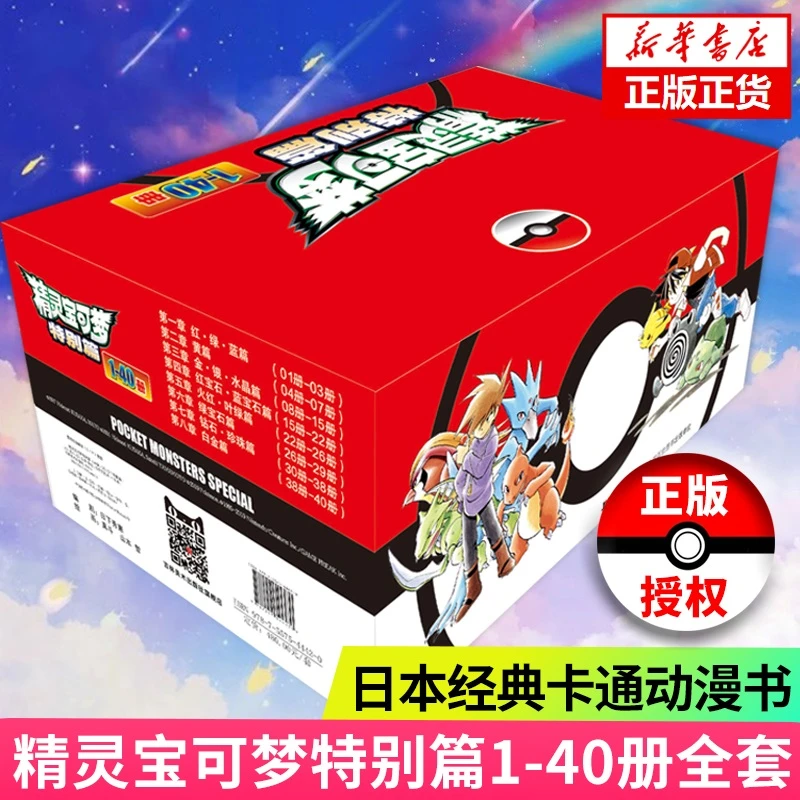 精灵宝可梦漫画书 特别篇 礼盒1-40册 儿童动漫卡通漫画绘本 正版