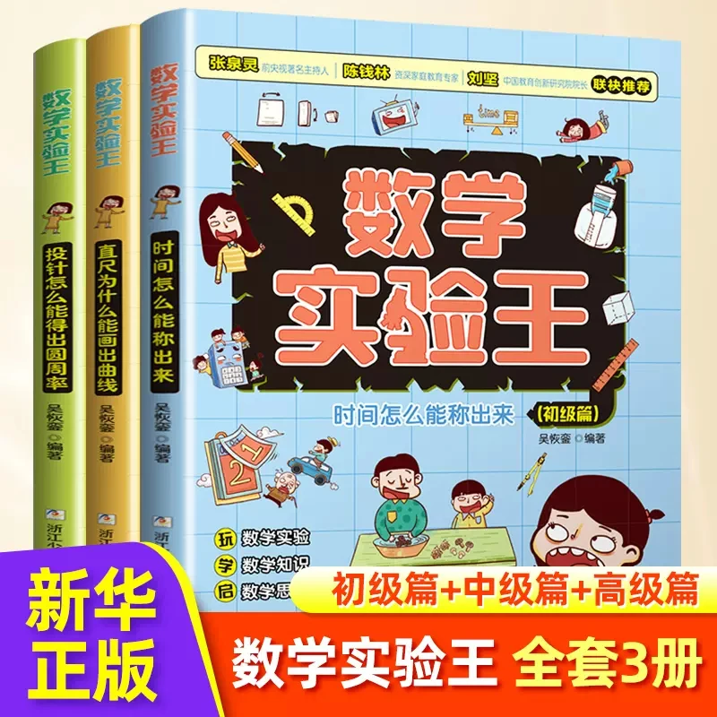 数学实验王系列时间怎么能称出来直尺为什么能画出曲线科普书