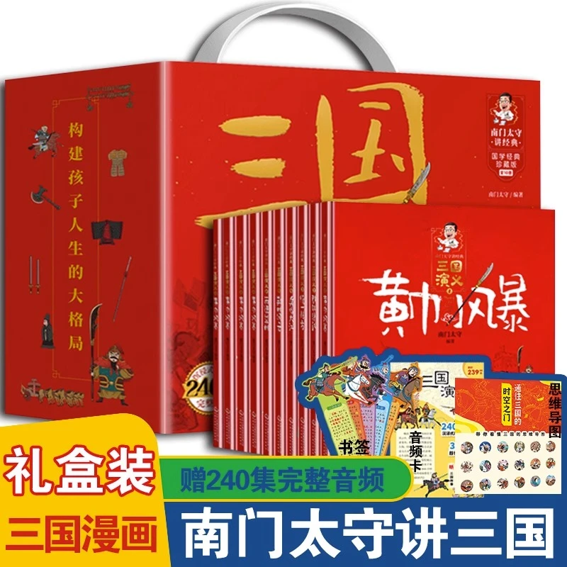 全套10册 南门太守讲三国演义 小学生版 绘本历史故事 儿童漫画书