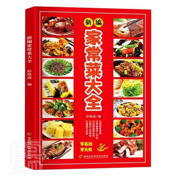 新编家常菜大全 家用一周菜谱表家常菜素食菜素菜湘菜早餐菜谱