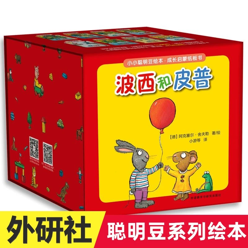 波西和皮普 小小聪明豆绘本系列 成长启蒙纸板书 3-6岁早教