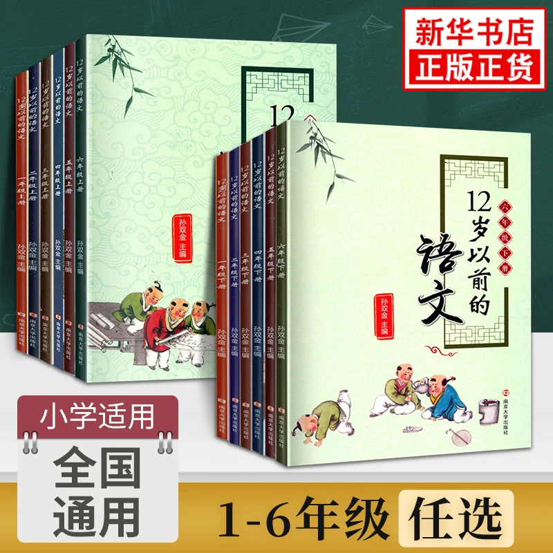 单本可选】12岁以前的语文新版上册下册小学一二三四五六年级适用