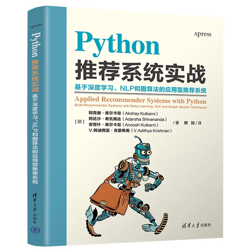 Python推荐系统实战-基于深度学习NLP和图算法的应用型推荐系统