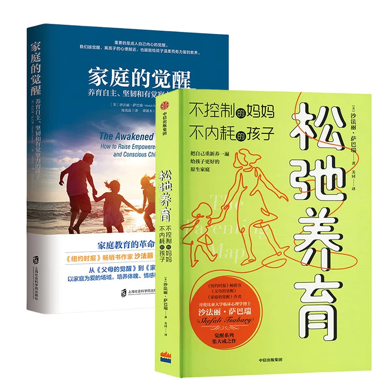 松弛养育-不控制的妈妈.不内耗的孩子+家庭的觉醒 家庭教育书籍
