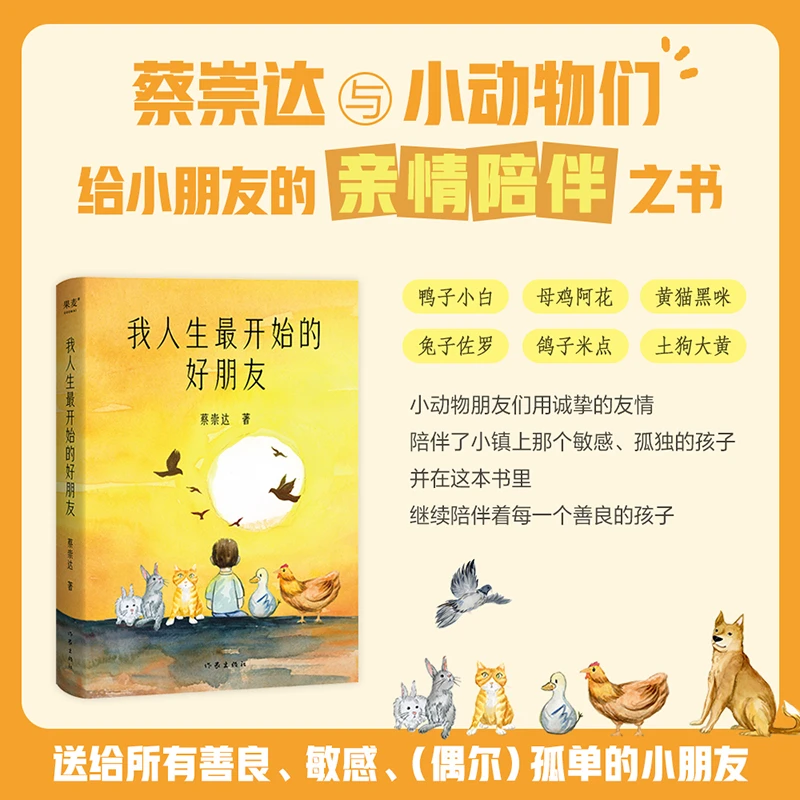 我人生最开始的好朋友 蔡崇达2024新书和女儿共创动情文字