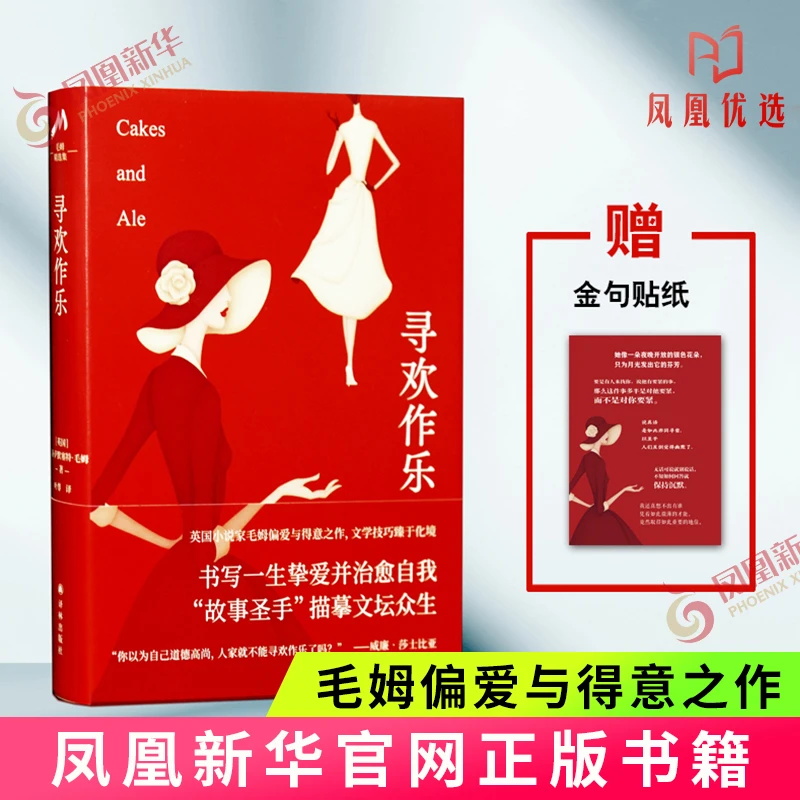 【单本可选】寻欢作乐+月亮与六便士+毛姆短篇小说精选集+刀锋 毛姆