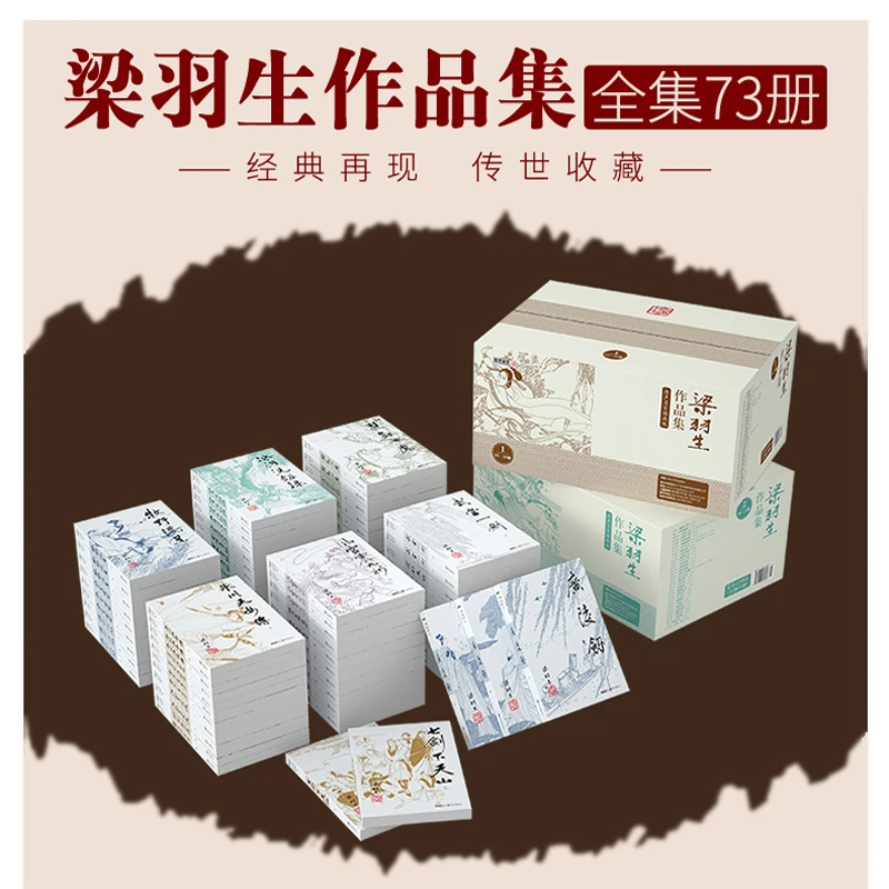 新版 梁羽生武侠小说全集 (全73册)古代功夫书籍名家手绘插画