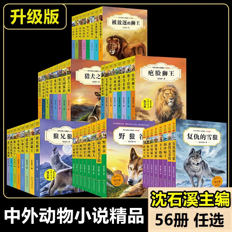 【任选】沈石溪中外动物小说系列全套精品升级版小学生儿童阅读写作