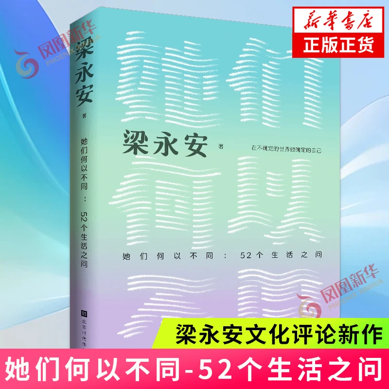 她们何以不同-52个生活之问 梁永安作品 聚焦女性的历史处境