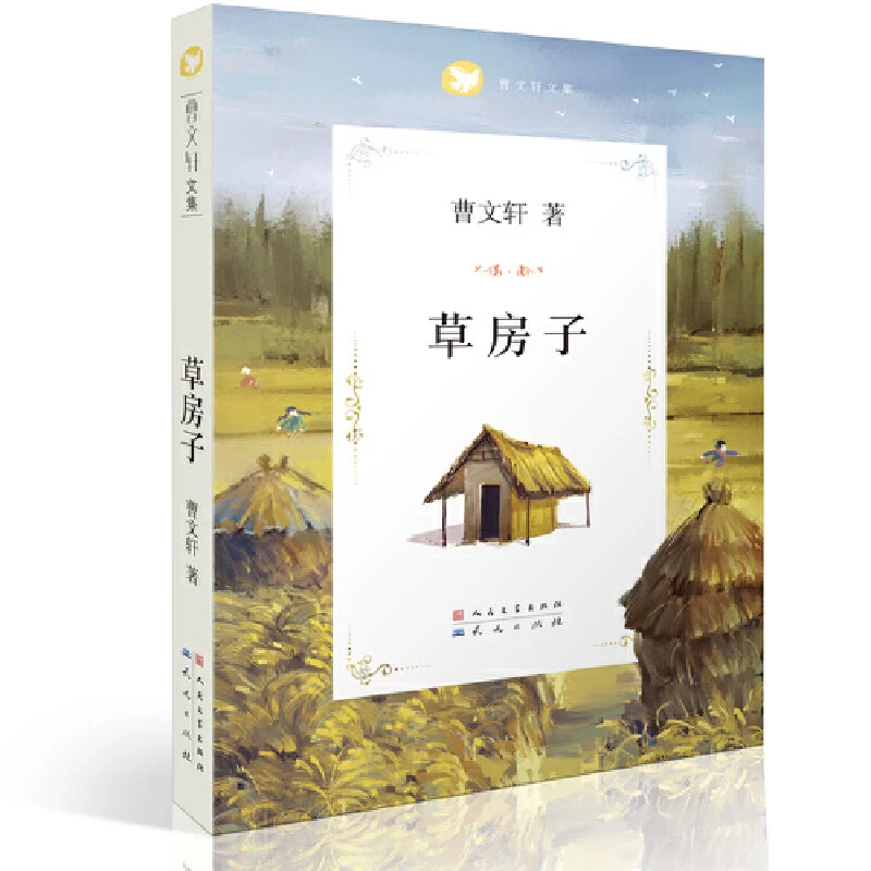 草房子原著完整版儿童文学8-9-12周岁三四五六年级小学生课外阅读