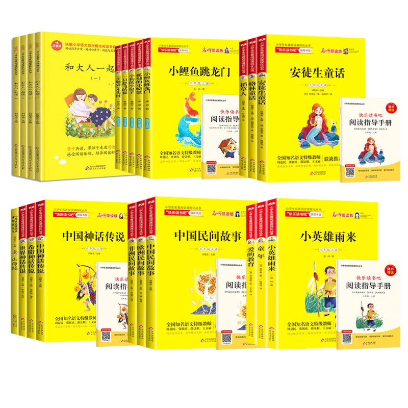 【任选】快乐读书吧一至六年级上下册儿童小学生孩子童话故事书阅读