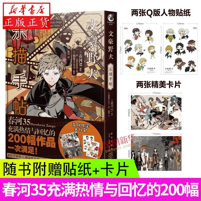 文豪野犬-乐描手帖  朝雾卡夫卡原作 新星出版 漫画书籍 动漫小说