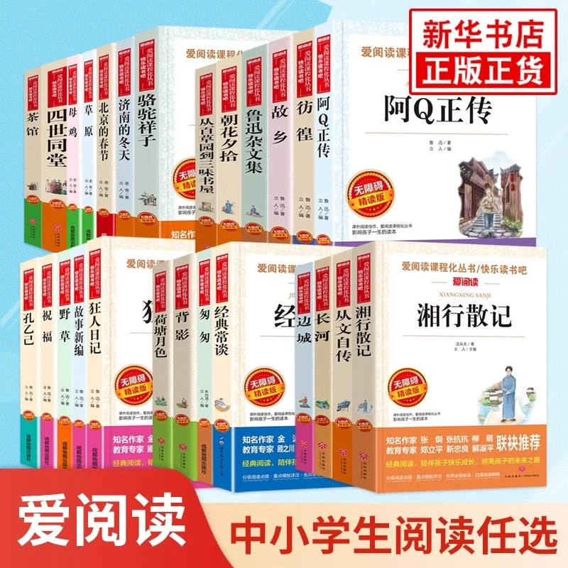 爱阅读 鲁迅朱自清沈从文老舍冰心徐志摩名著 朝花夕拾经典常谈