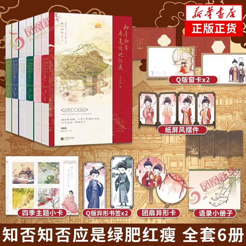知否知否应是绿肥红瘦 全套6册【含赠品】关心则乱著 青春文学小说