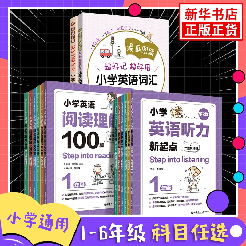 英语阅读理解100篇小学英语阅读理解专项训练同步练习听力新起点