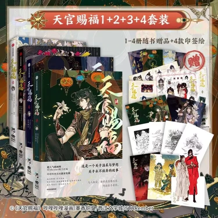 天官赐福漫画书 1-4 全四册 天官赐福实体书 墨香铜臭 绘本漫画