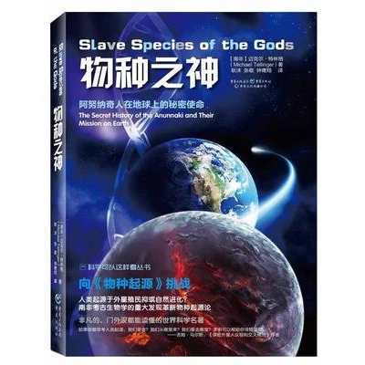 物种之神 科学可以这样看系列丛书 驳自然进化上帝神创论实证物