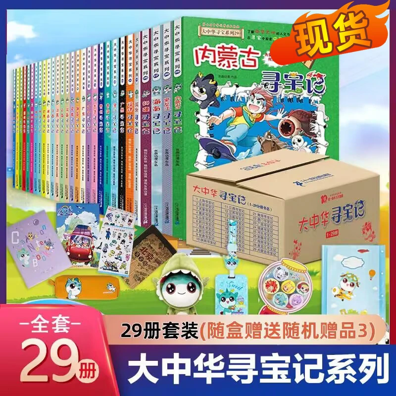 大中华寻宝记全套29册【正版+赠品】小学生课外阅读书籍漫画书