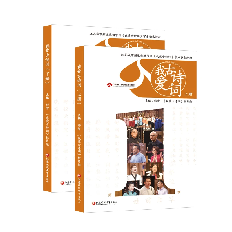 我爱古诗词 上下 中国古典诗词 祁智主编 中国传统文化
