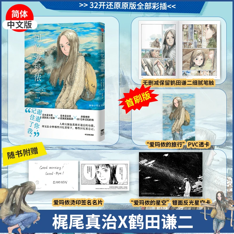 回忆爱玛侬漫画【首刷版PVC透卡+银面反光星空卡+爱玛侬签名名片】