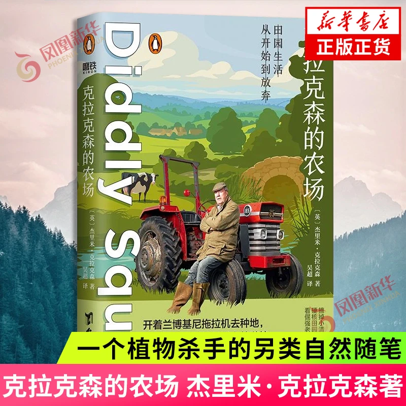 【单本可选】克拉克森的农场1-4 杰里米·克拉克森著 外国文学小说