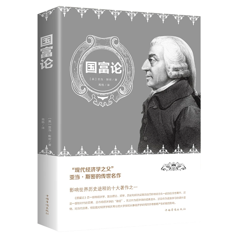 国富论 新华书店正版