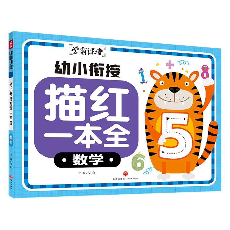 数学-幼小衔接描红一本全