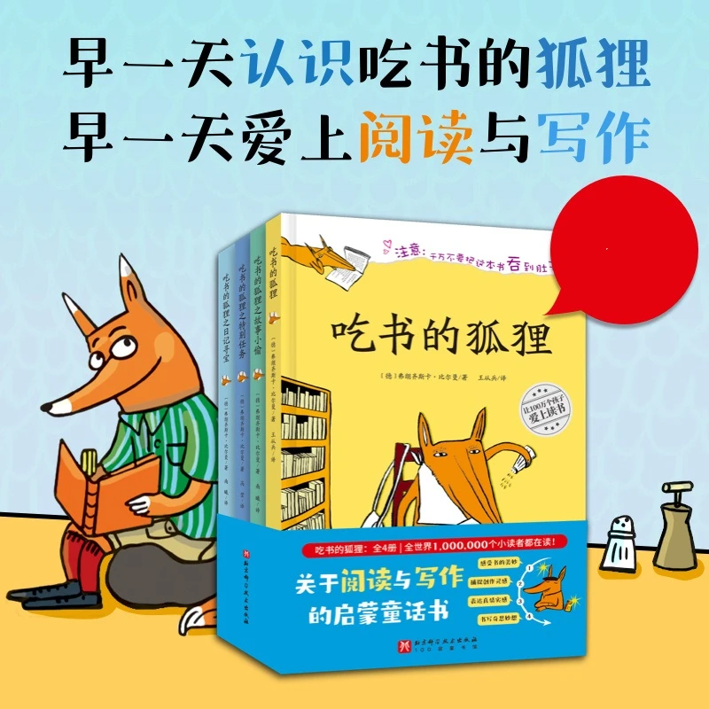 吃书的狐狸 套装全4册 9-12岁儿童小学生课外阅读绘本童话书正版