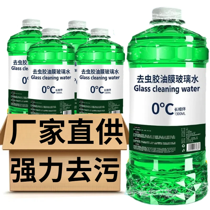 【强力去污】去油膜玻璃水汽车专用四季通用强力去污玻璃水去油膜