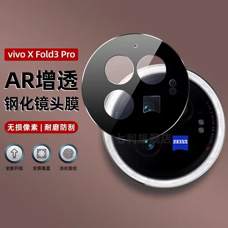 适用VIVO X Fold3镜头膜xfold3Pro镜头xfold2保护膜一体全包防摔