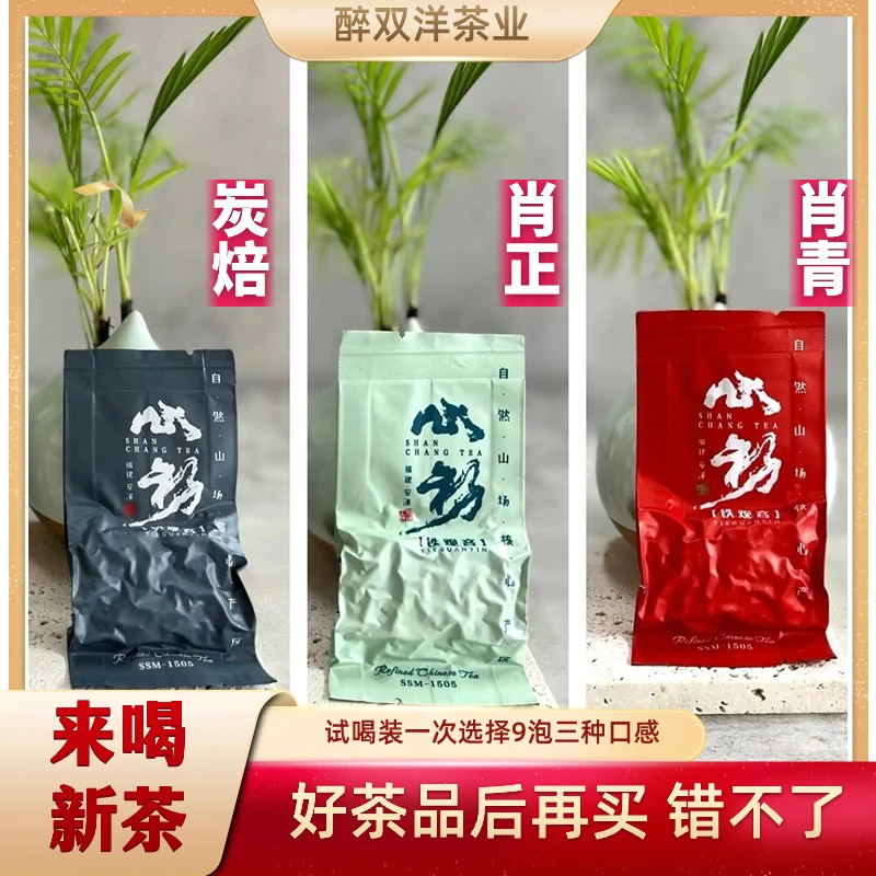醉双洋一次品鉴三种不同口味的铁观音好茶传统工艺手工制作